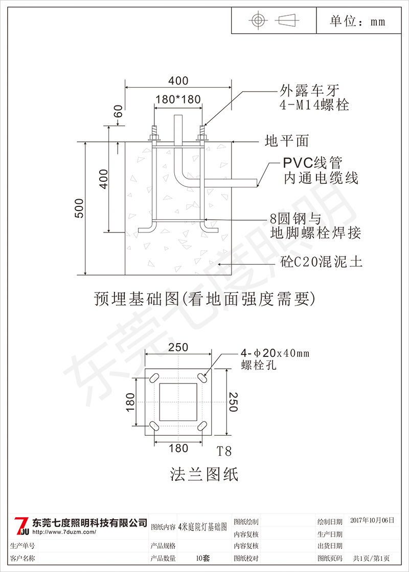 東莞萝莉社APP照明常規4米庭院燈預埋基礎圖紙