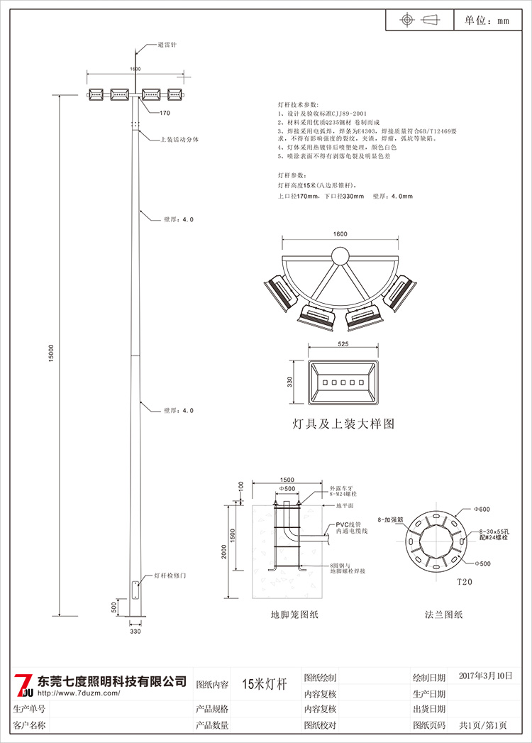 東莞萝莉社APP照明道路交叉路口15米萝莉社下载链接生產圖紙