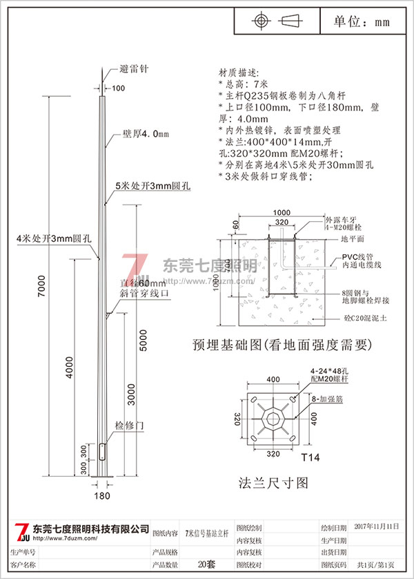 東莞萝莉社APP照明5G信號基站立杆圖紙和報價