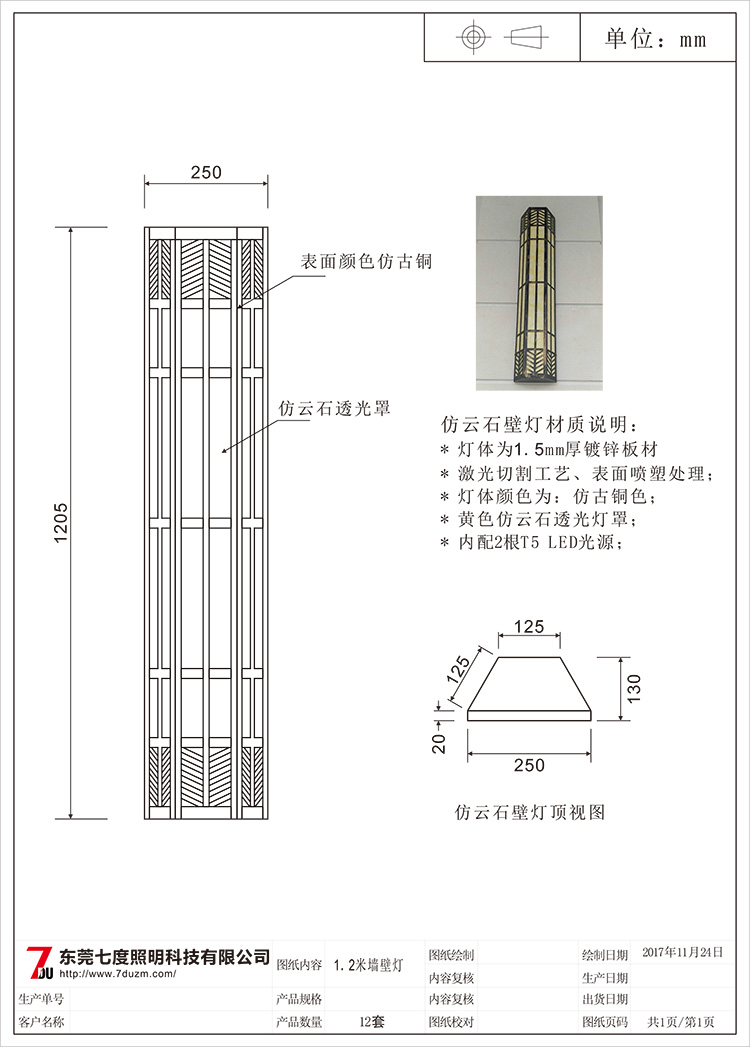 東莞萝莉社APP照明1.2米梯形仿雲石牆壁燈生產圖紙