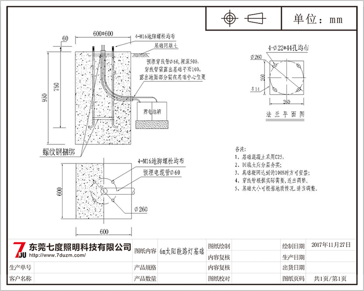 東莞萝莉社APP照明6米太陽能路燈基礎施工圖紙