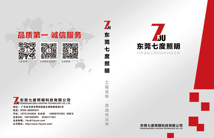 東莞萝莉社APP照明戶外定製工程燈具選型第五冊封麵