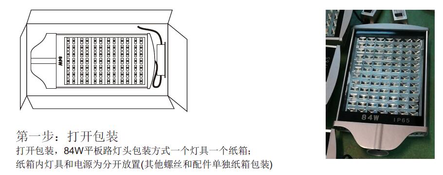 東莞萝莉社APP照明84W平板LED路燈頭安裝第一步打開包裝