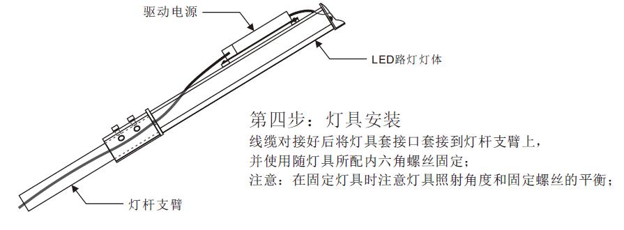 東莞萝莉社APP照明84W平板LED路燈頭安裝第三步鏈接電源線和安裝到萝莉社下载入口支臂上