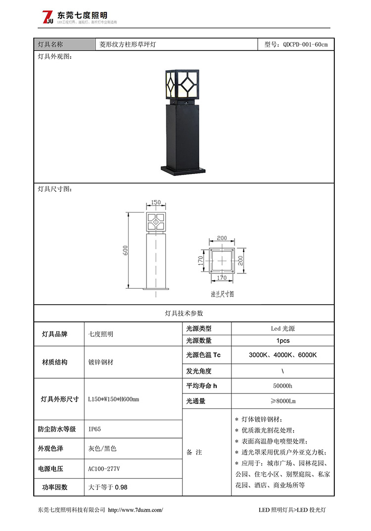萝莉社APP照明生產60cm高菱形紋方形草坪燈規格書