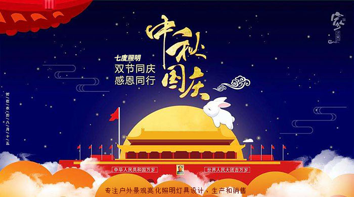 東莞萝莉社APP照明中秋國慶放假通知