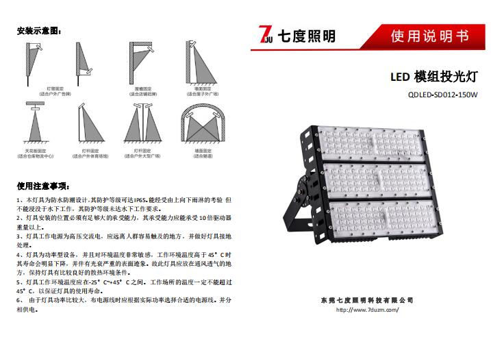 萝莉社APP照明150W戶外模組LED投光燈\模組LED隧道燈產品規格說明書