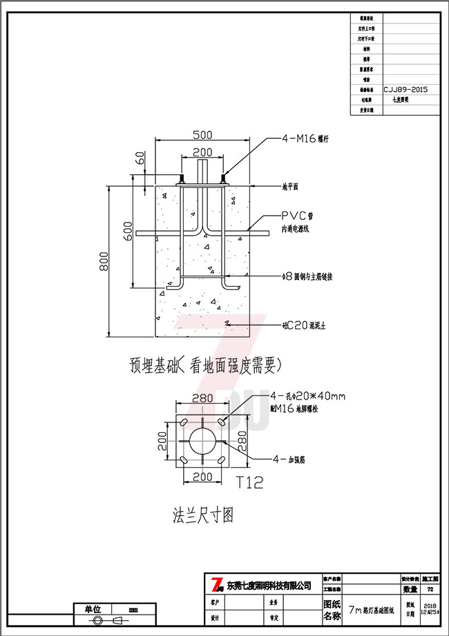 7米萝莉社下载入口預埋基礎及地腳籠規格參數圖紙