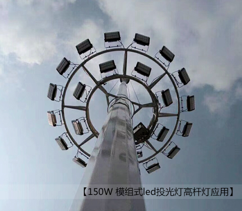 150W模組式led投光燈萝莉社下载链接安裝效果圖片