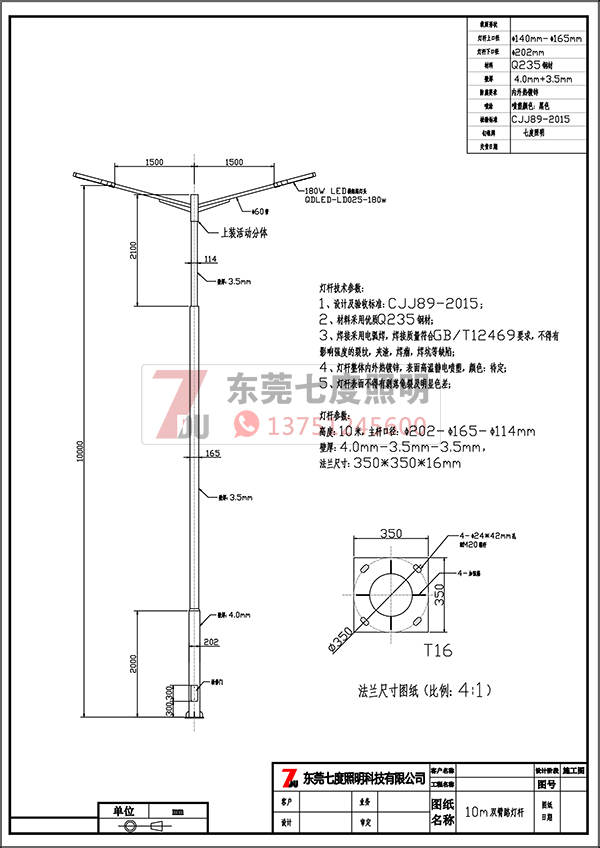 QDLDG-020-10米大小杆轉接雙挑懸臂萝莉社下载入口生產圖紙