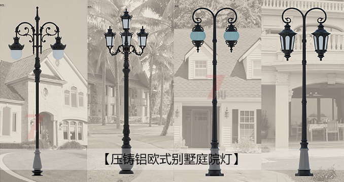 萝莉社APP照明-壓鑄鋁歐式別墅庭院燈樣式圖片展示