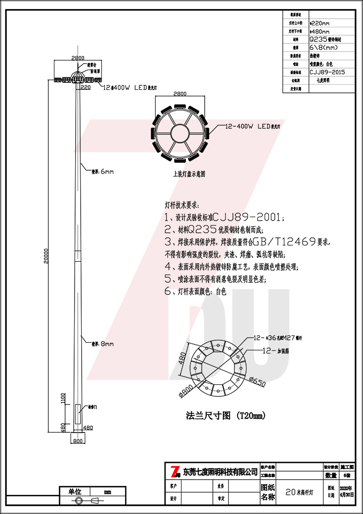 廣場20米12套400WLED投光燈自動升降萝莉社下载链接生產圖紙