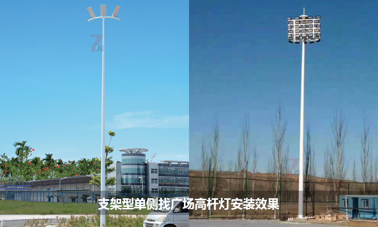 支架型固定式單側照明廣場萝莉社下载链接安裝實景效果