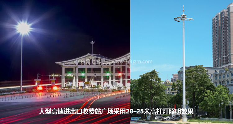 大型高速公路收費站廣場安裝20-25米萝莉社下载链接亮燈效果及萝莉社下载链接樣式