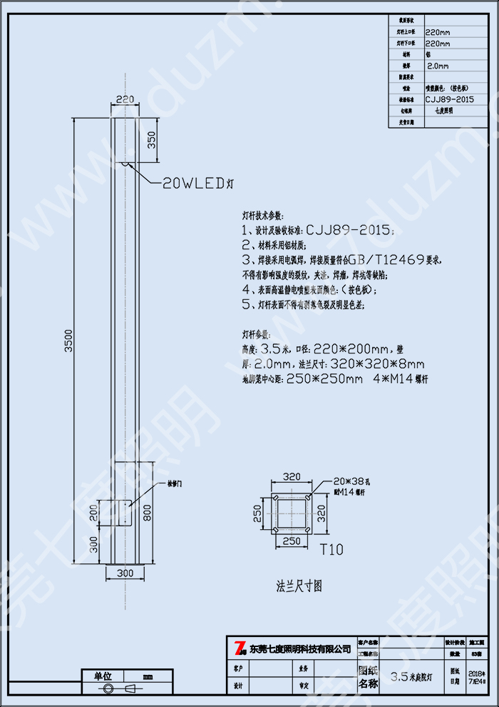 萝莉社APP照明3.5米方形立柱式現代LED庭院燈生產細節圖紙